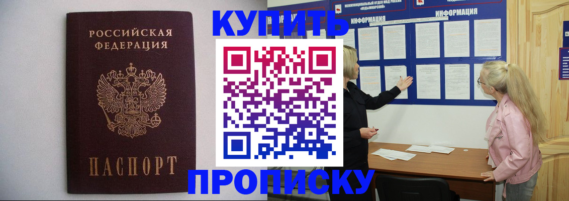 прописка гарантия в Богородске