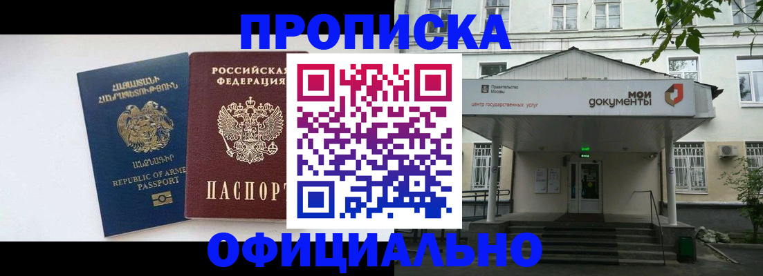 прописка законно в Богородске