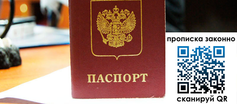 прописка в Богородске регистрация в Богородске